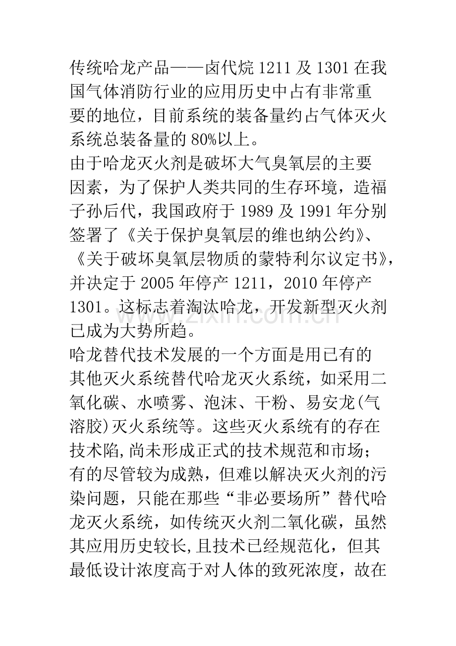 洁净气体灭火系统的选择.docx_第2页