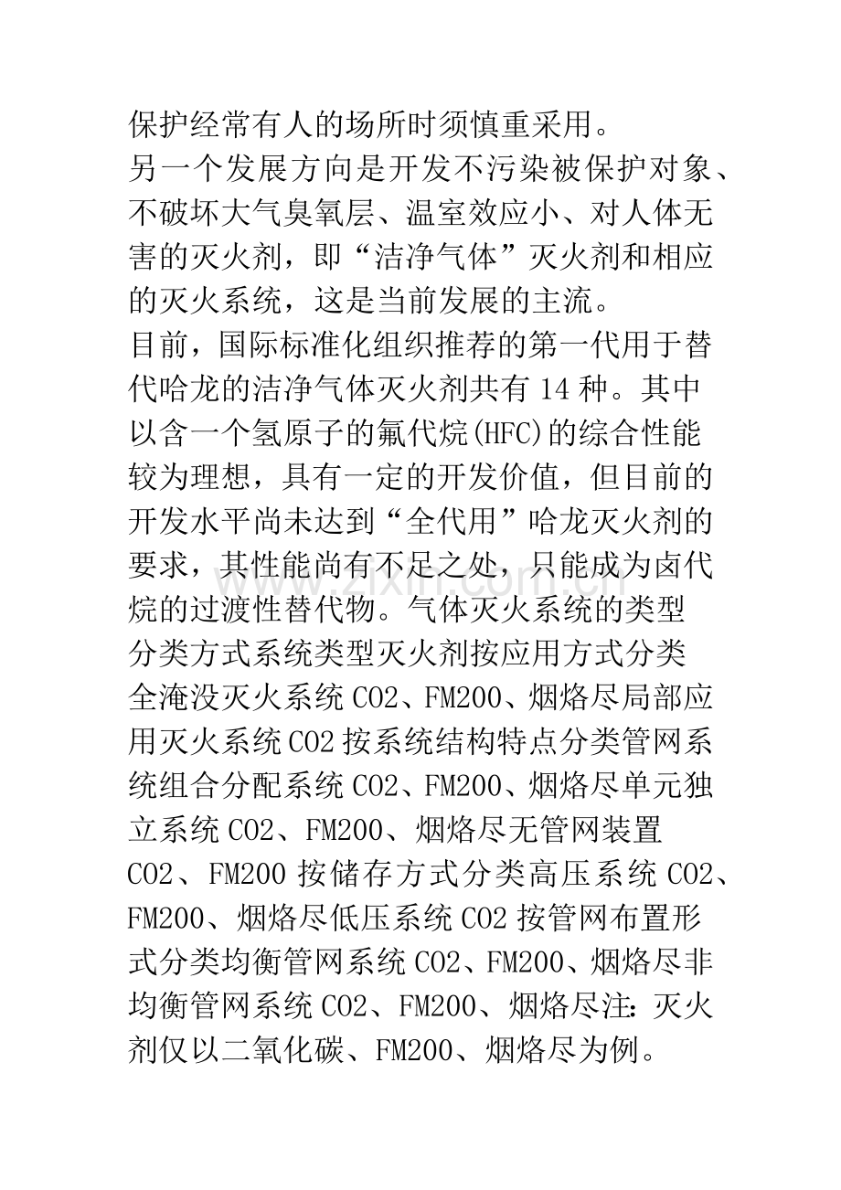 洁净气体灭火系统的选择.docx_第3页