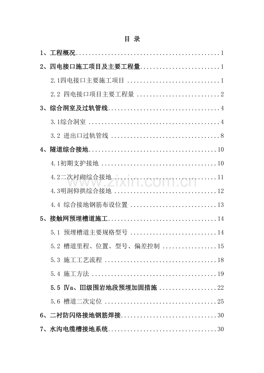 隧道四电接口技术交底范本.doc_第3页