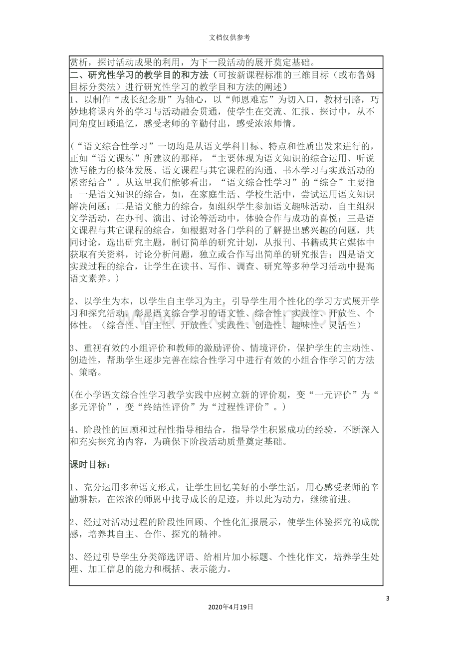 研究性学习设计方案模板.doc_第3页