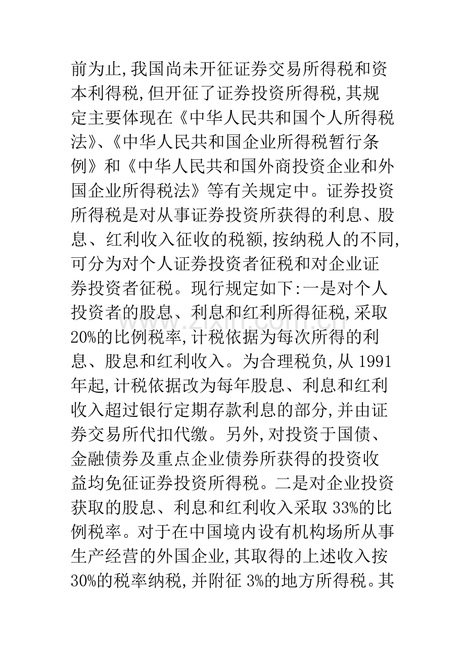 证券市场税收政策.docx_第3页