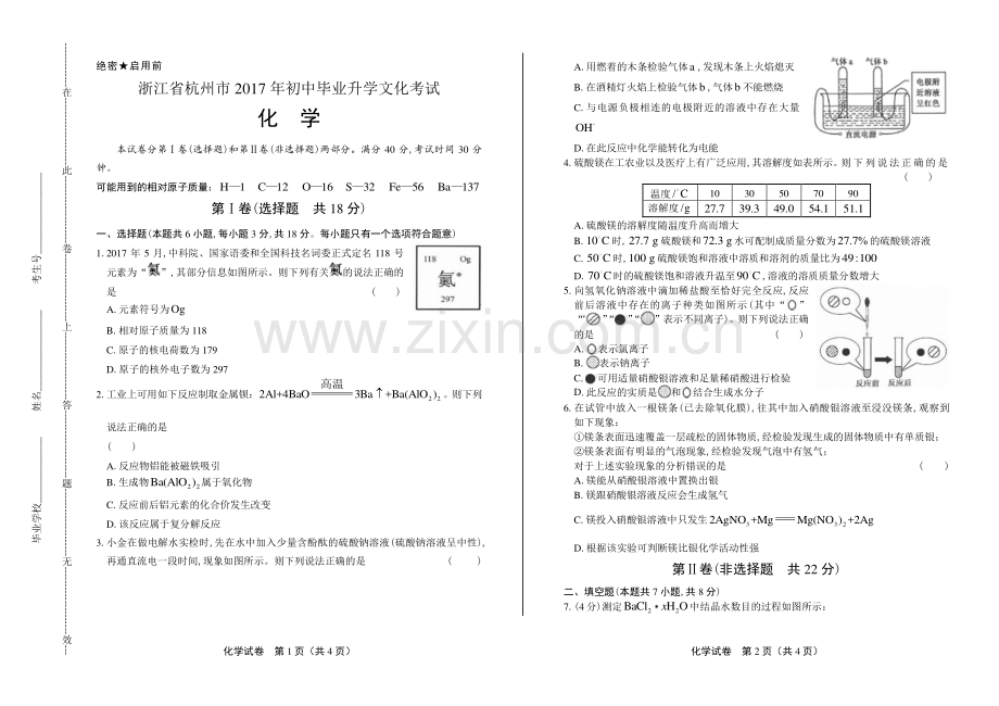 2017年浙江省杭州市中考化学试卷.pdf_第1页