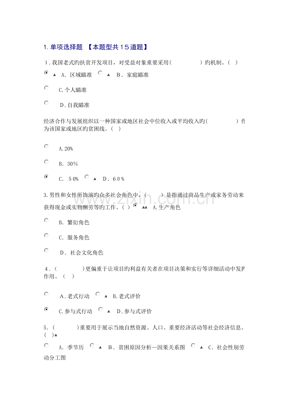 2023年咨询工程师继续教育工程项目社会评价方法试卷及答案分析.doc_第1页