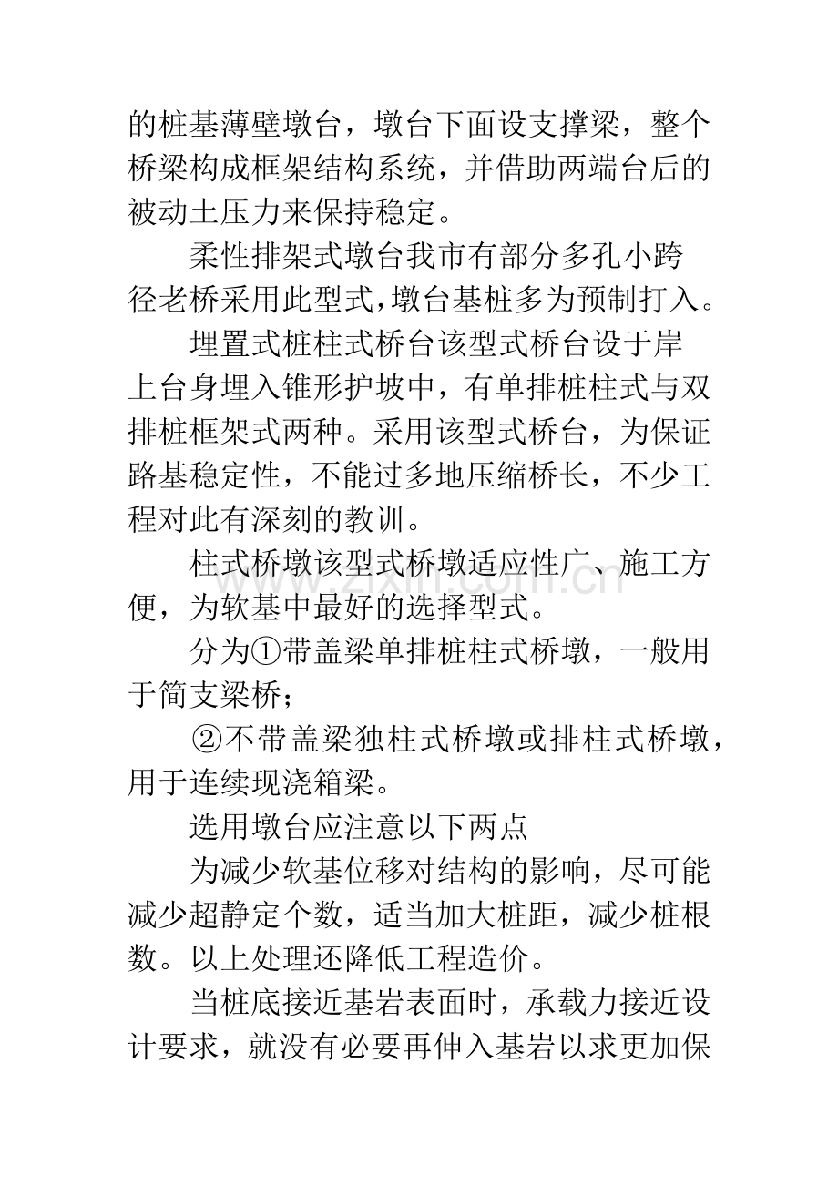 桥梁下部结构设计论述.docx_第2页