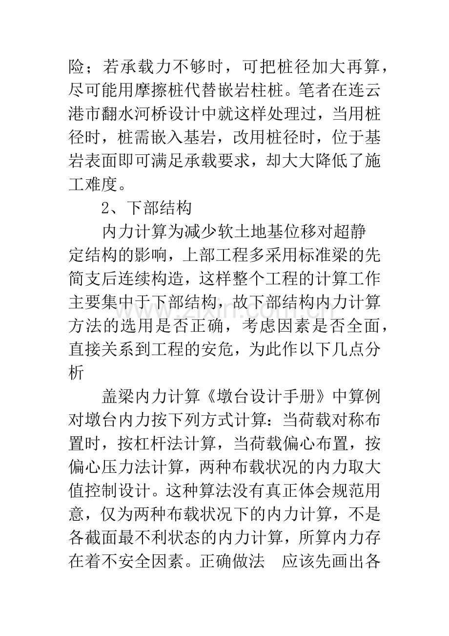 桥梁下部结构设计论述.docx_第3页