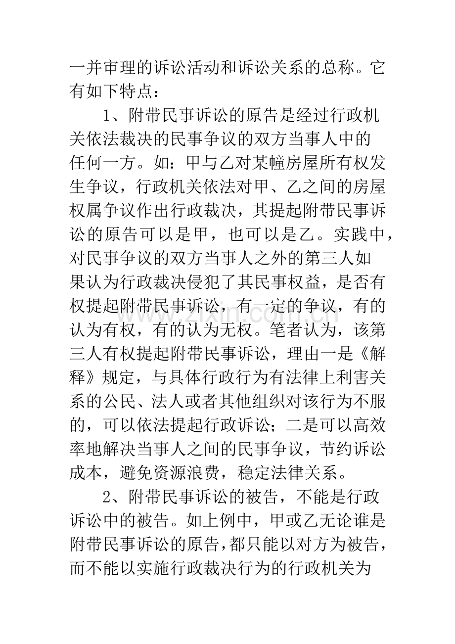 浅议行政诉讼附带民事诉讼.docx_第2页