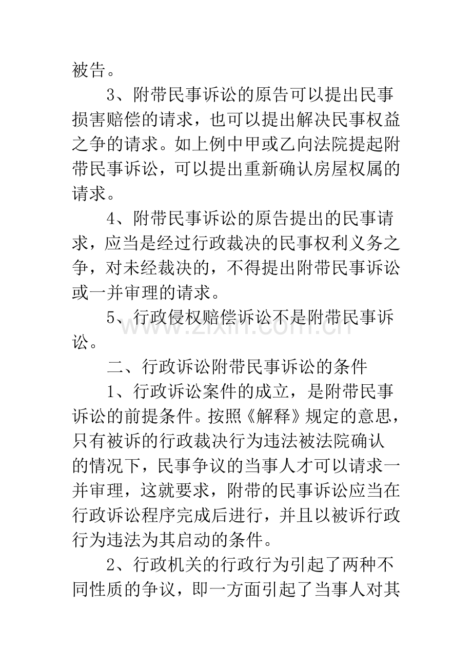 浅议行政诉讼附带民事诉讼.docx_第3页