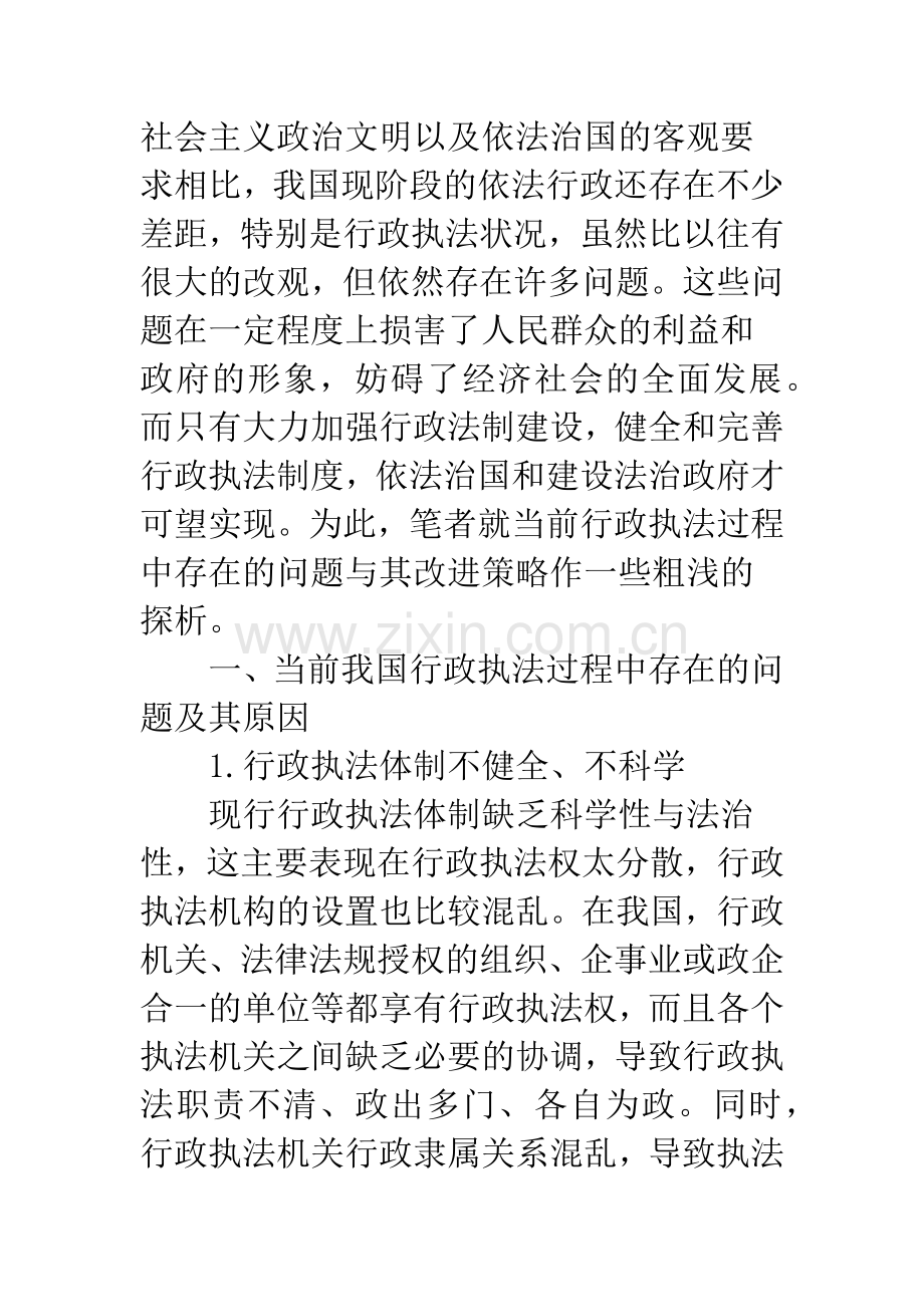 当前行政执法存在的问题与改进策略探析.docx_第2页