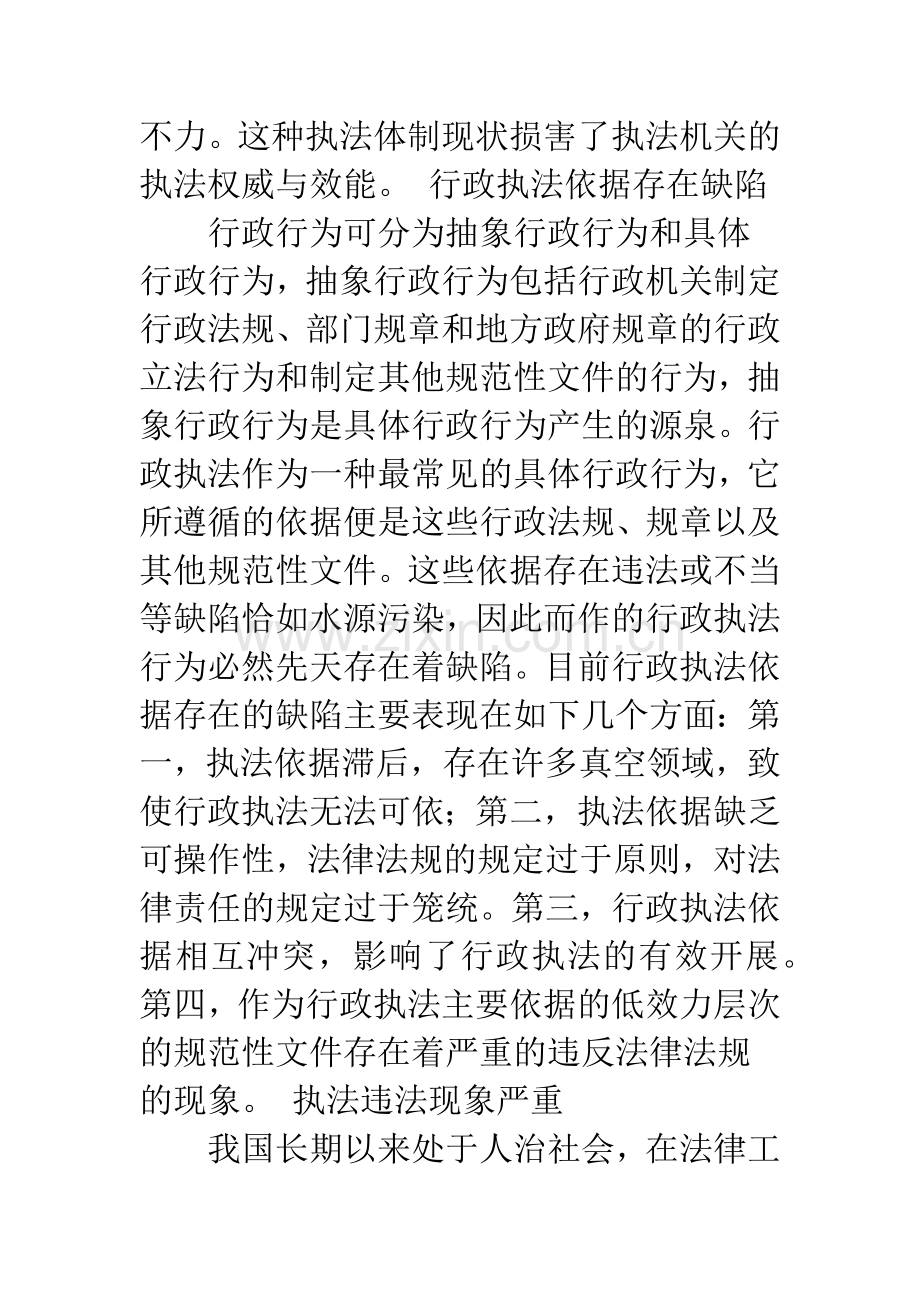 当前行政执法存在的问题与改进策略探析.docx_第3页