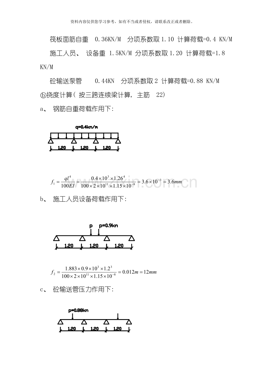 基础筏板钢筋支架后浇带支架施工方案模板.doc_第2页