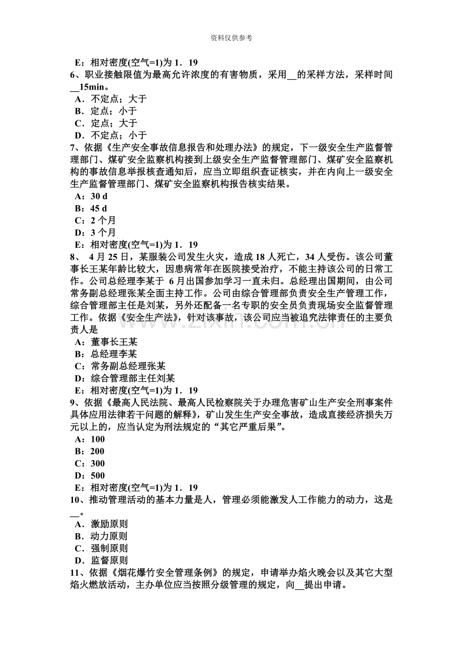 安全工程师生产技术机械行业安全概要锻造的危险有害因素考试试题.docx_第3页