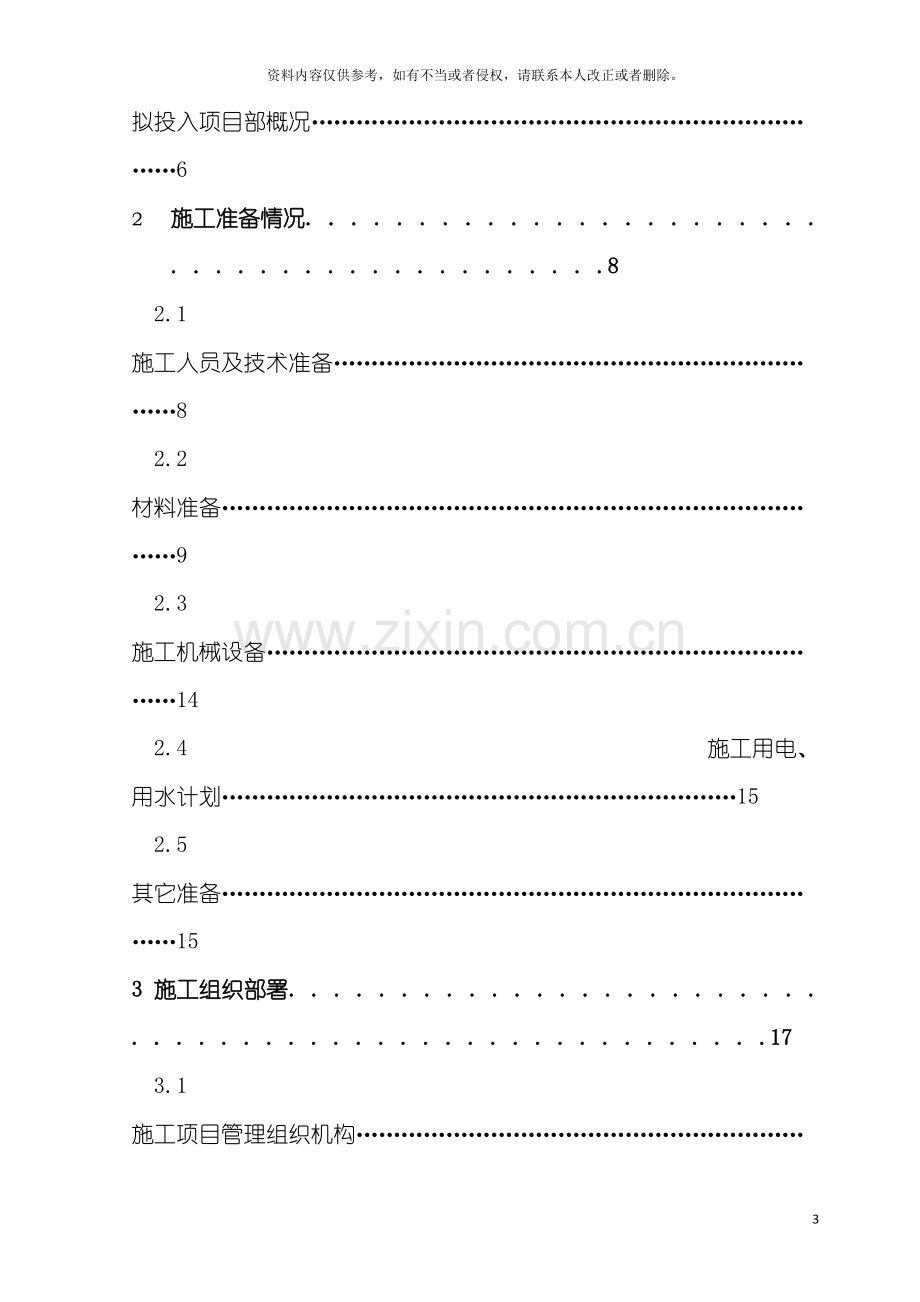 常熟古里镇商贸城石材幕墙施工组织设计模板.doc_第3页