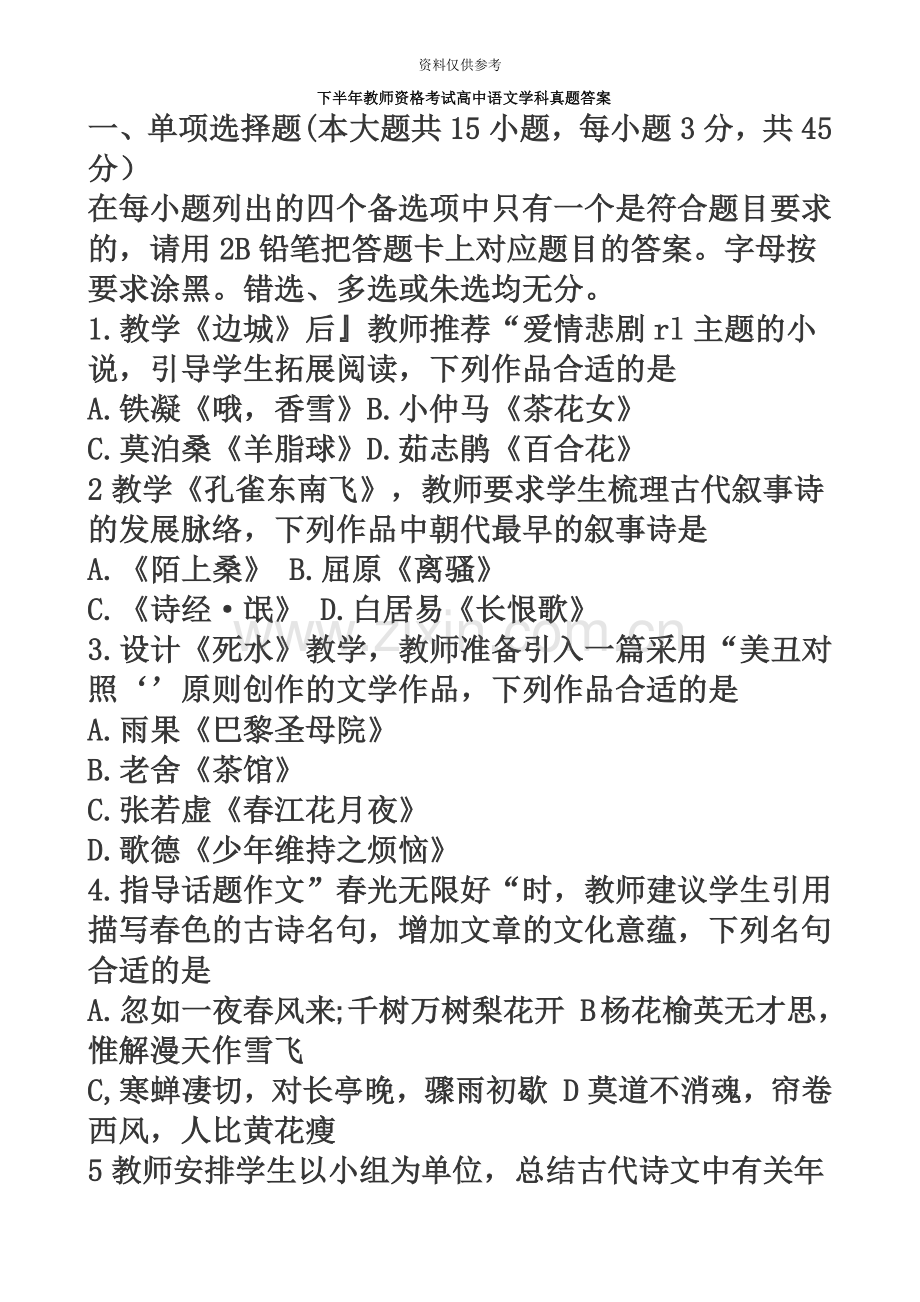 下半年教师资格考试高中语文学科真题模拟答案.doc_第2页