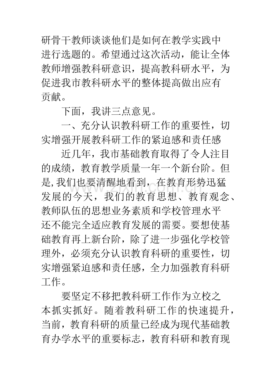 教育局规划课题申报培训会讲话.docx_第3页