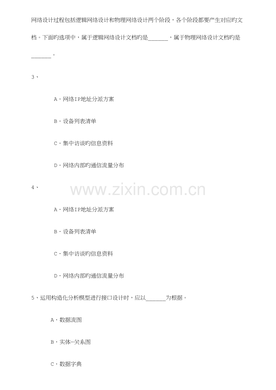 2023年中级网络工程师上午试题附答案.docx_第2页