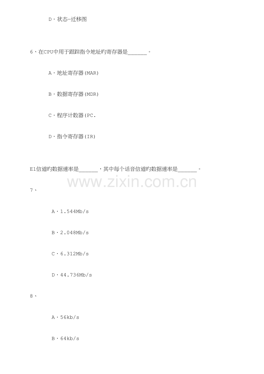 2023年中级网络工程师上午试题附答案.docx_第3页