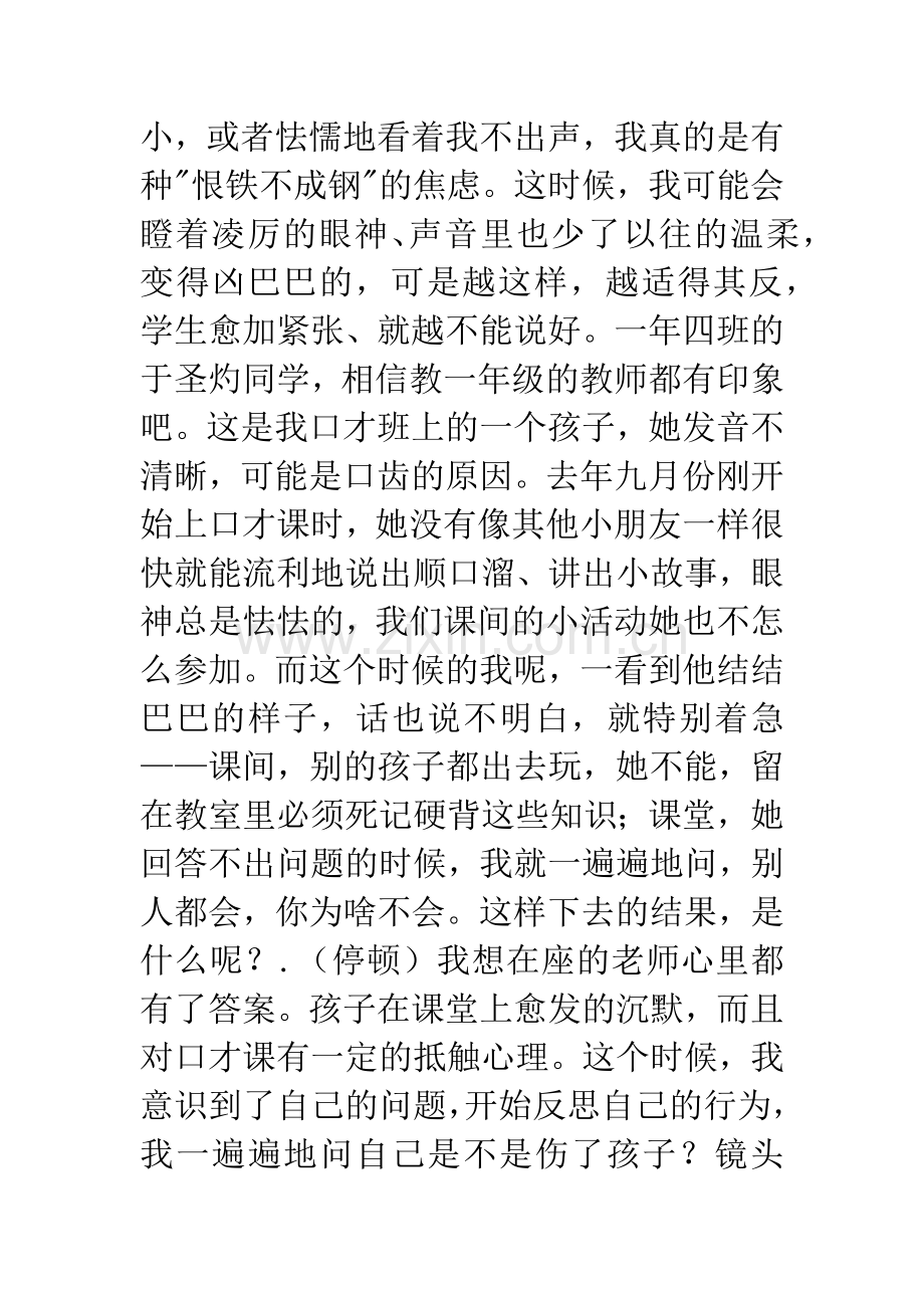 师德教育演讲稿：用爱滋润孩子的心田.docx_第2页