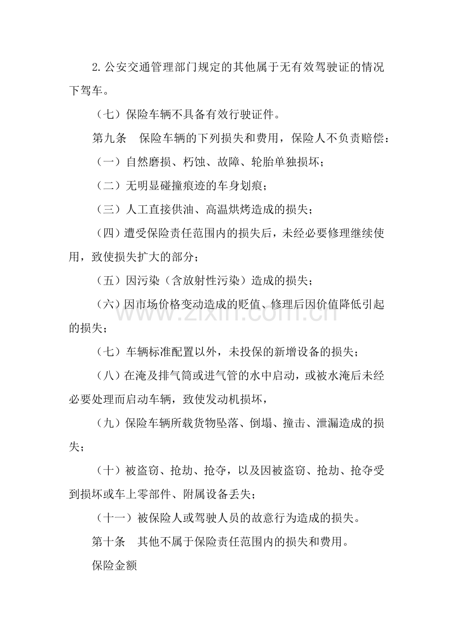 家庭自用汽车损失保险条款.docx_第3页