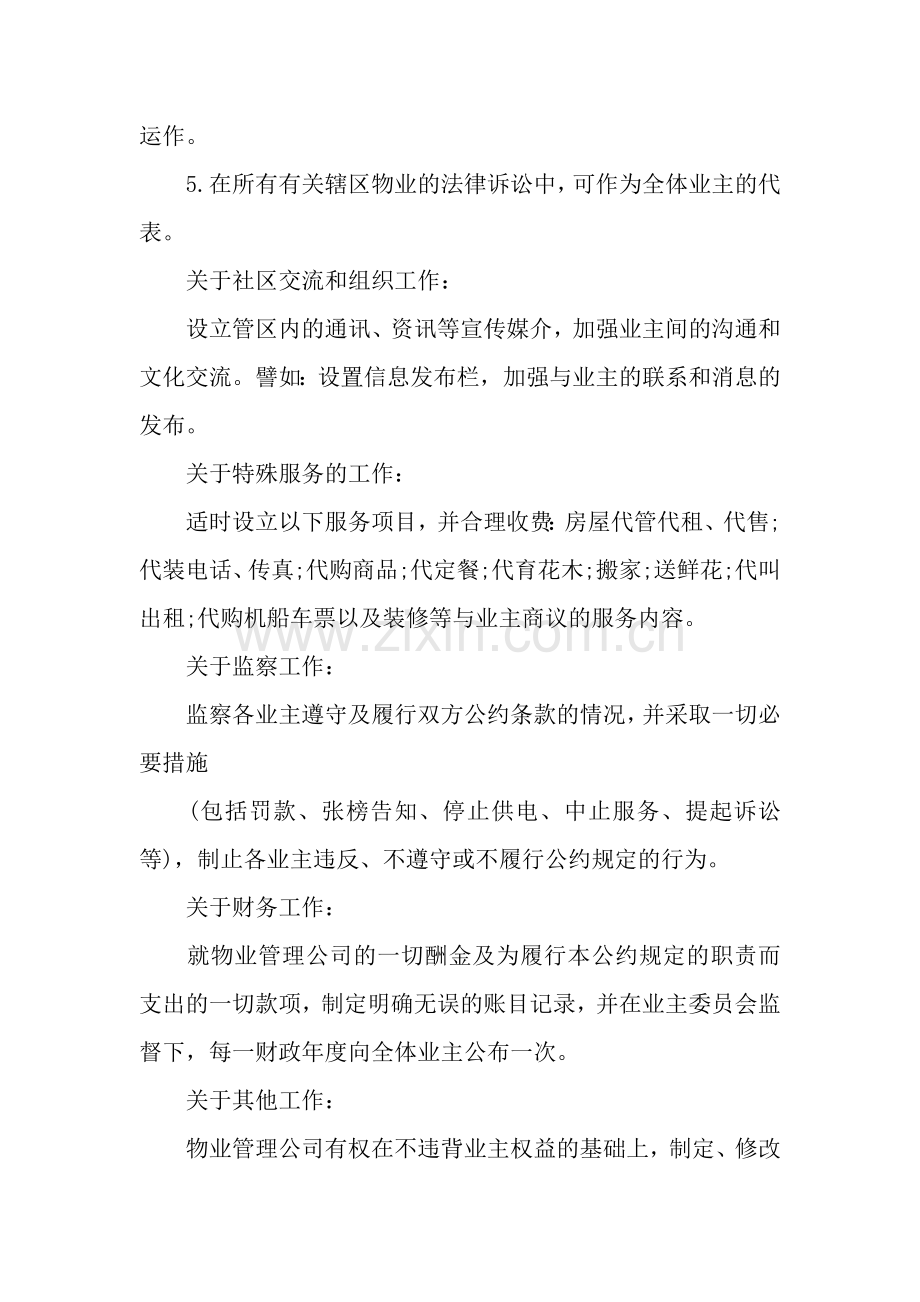 物业管理发言稿.docx_第3页