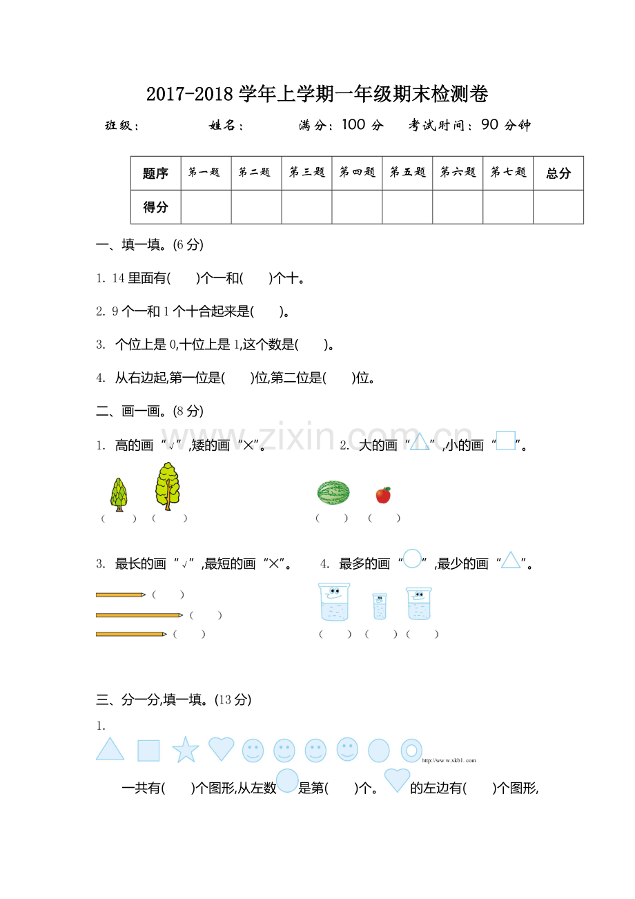 2017-2018年北师大版一年级数学上册期末检测题及答案.doc_第1页