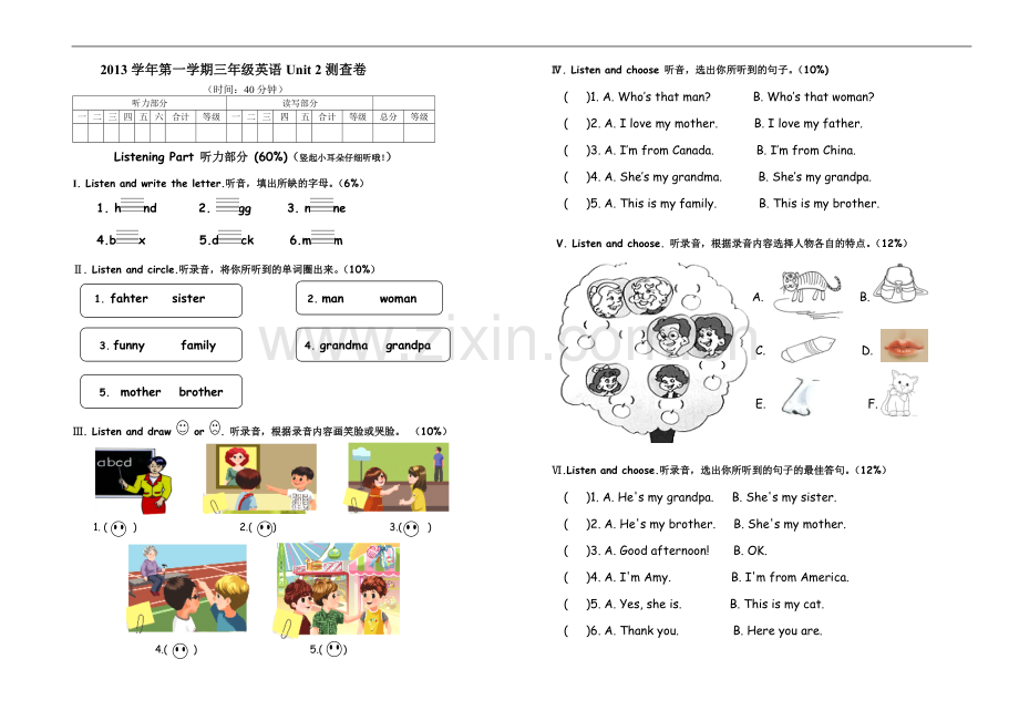 2013年新pep人教版三年级下册第二单元测试题及听力材料.doc_第1页