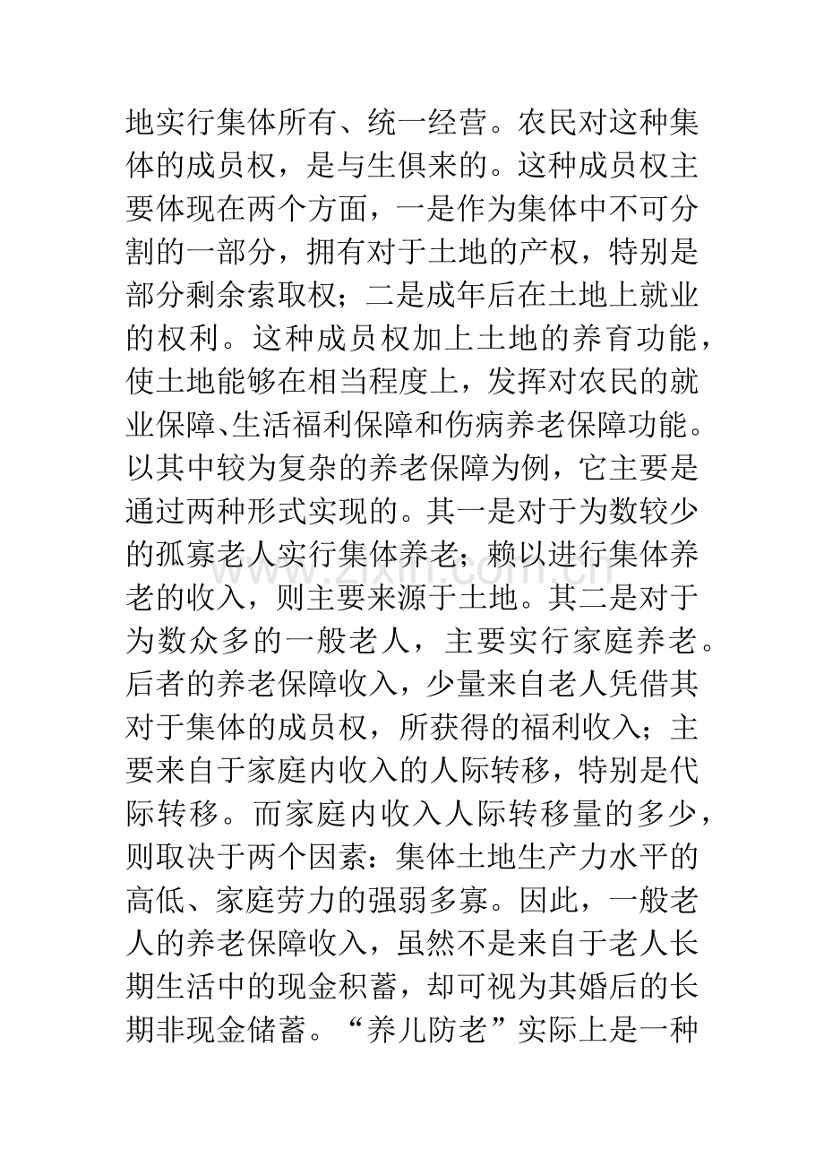 农村土地与农民的社会保障.docx_第2页