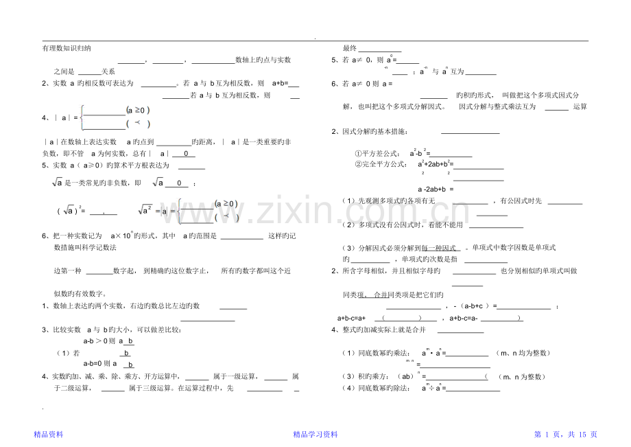 2023年最完整冀教版初中数学知识点总结精华版.docx_第1页