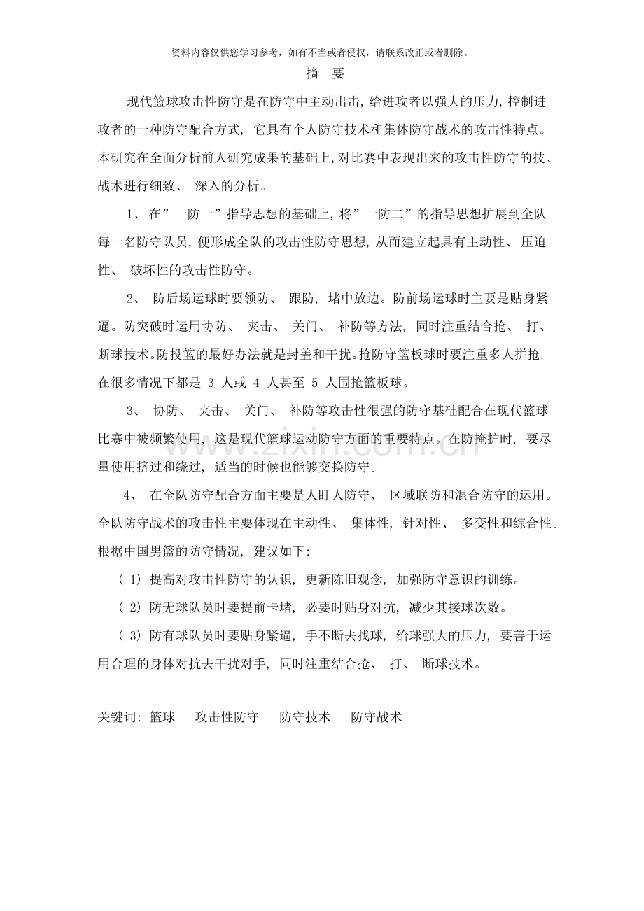 篮球运动员的攻击性防守技术分析李仁龙样本.doc_第1页