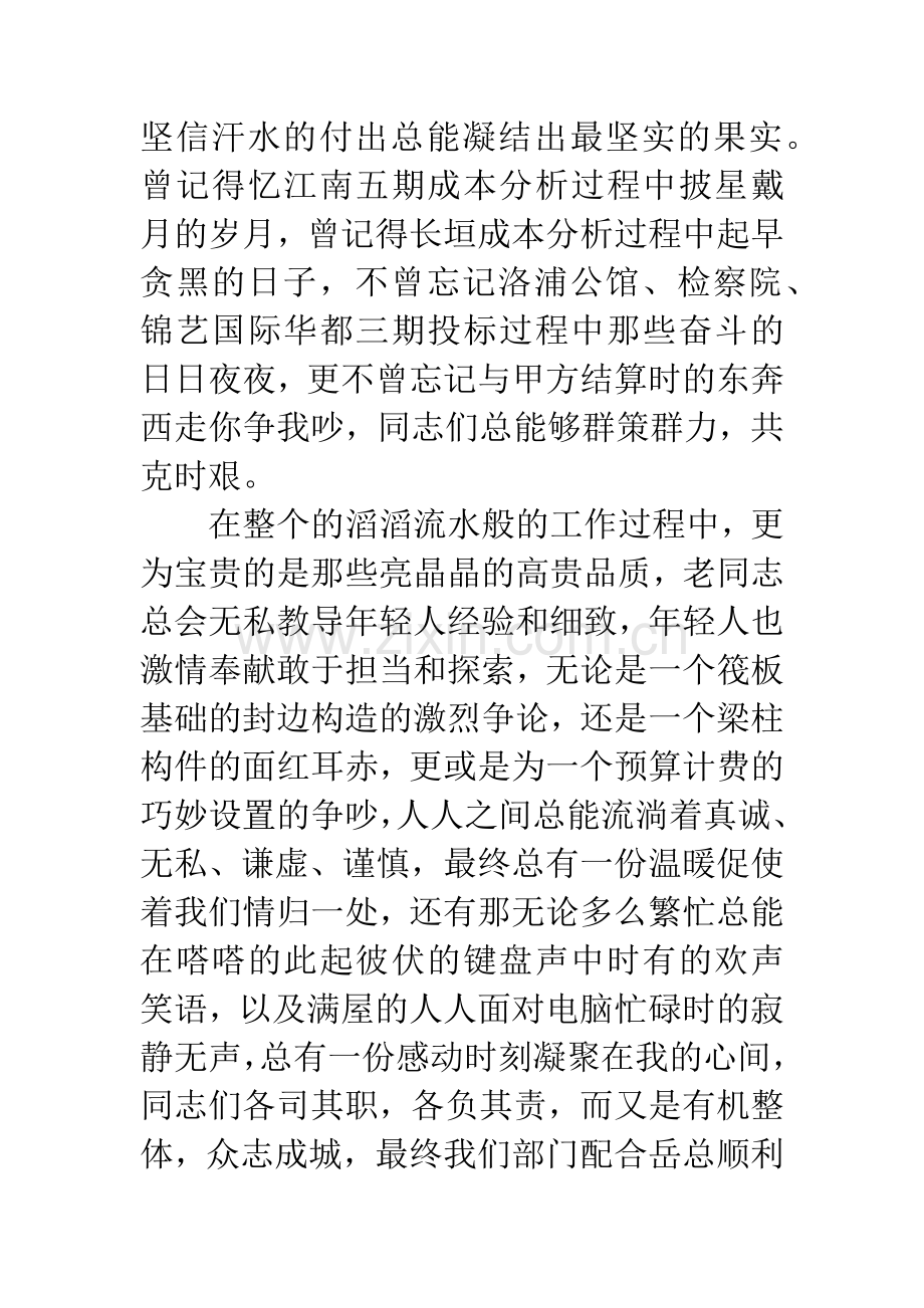 优秀部门团队获奖感言发言稿.docx_第2页