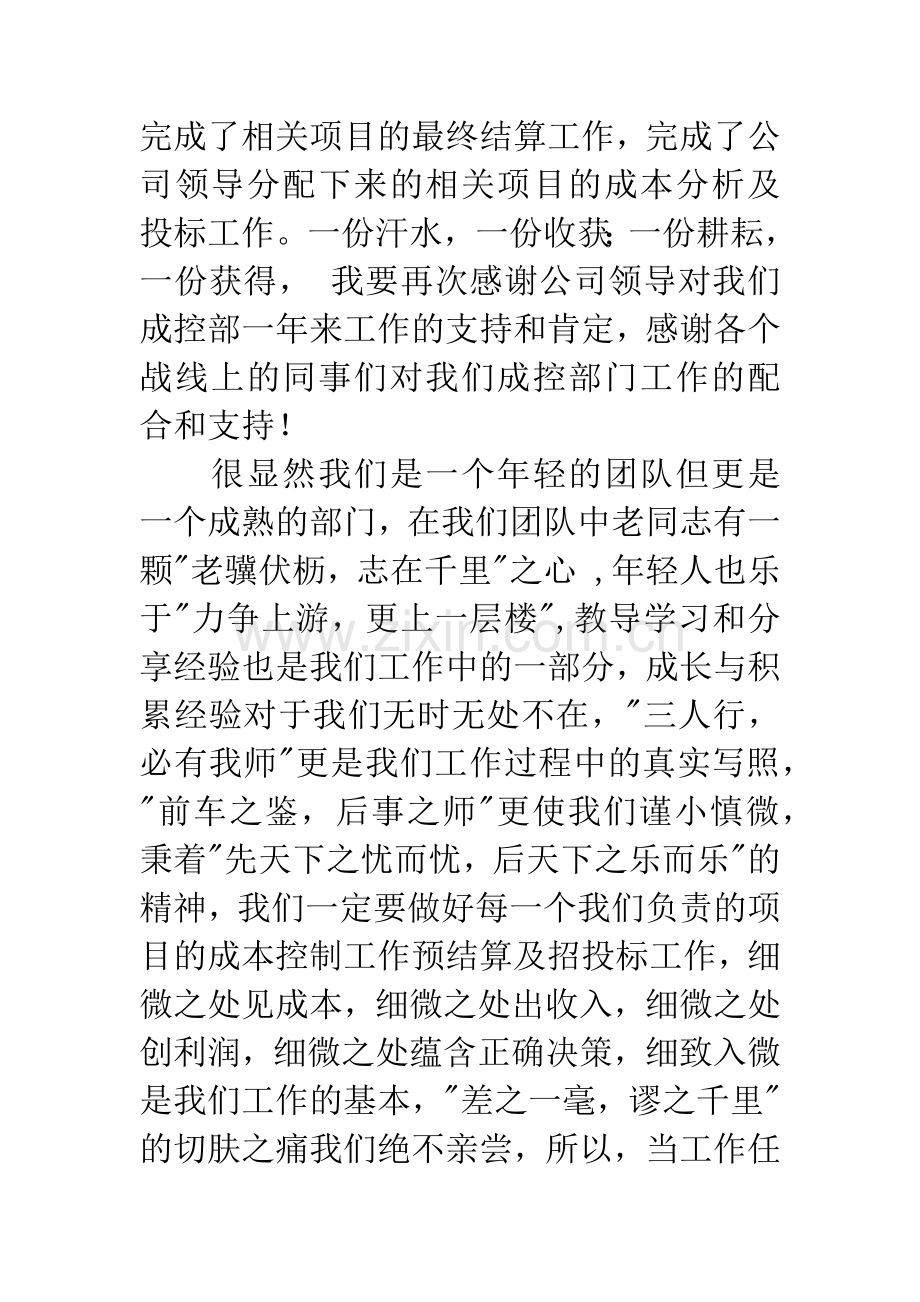 优秀部门团队获奖感言发言稿.docx_第3页