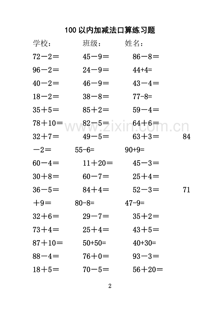 一年级数学下册100以内加减法口算练习题二.doc_第2页