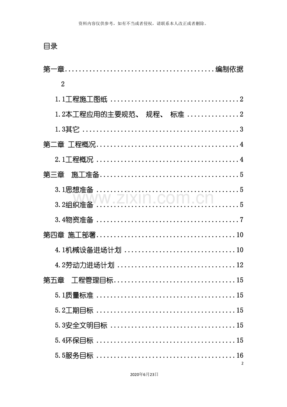 东方建设集团有限公司施工组织设计.doc_第2页