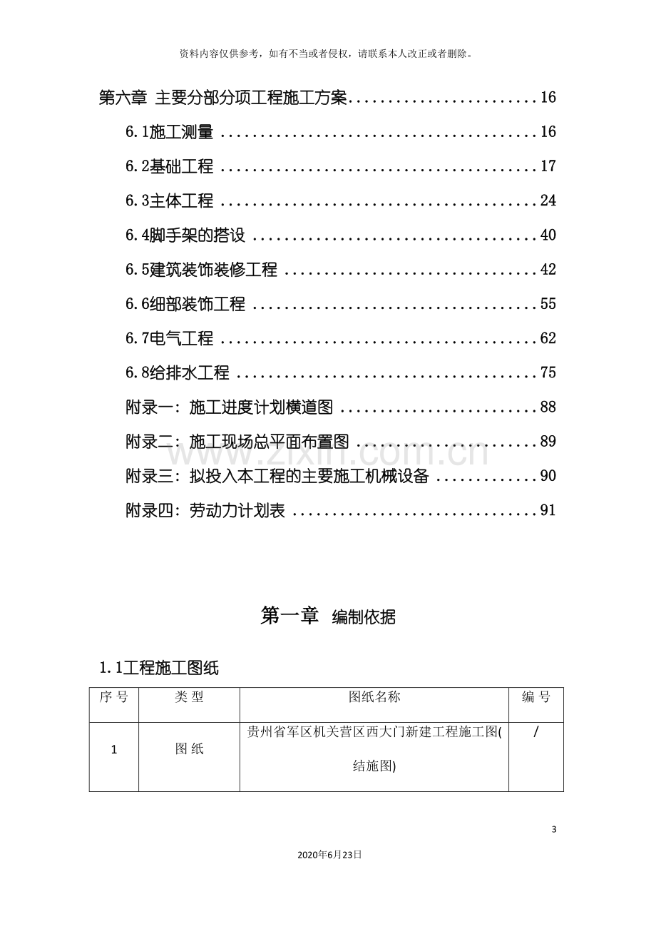 东方建设集团有限公司施工组织设计.doc_第3页