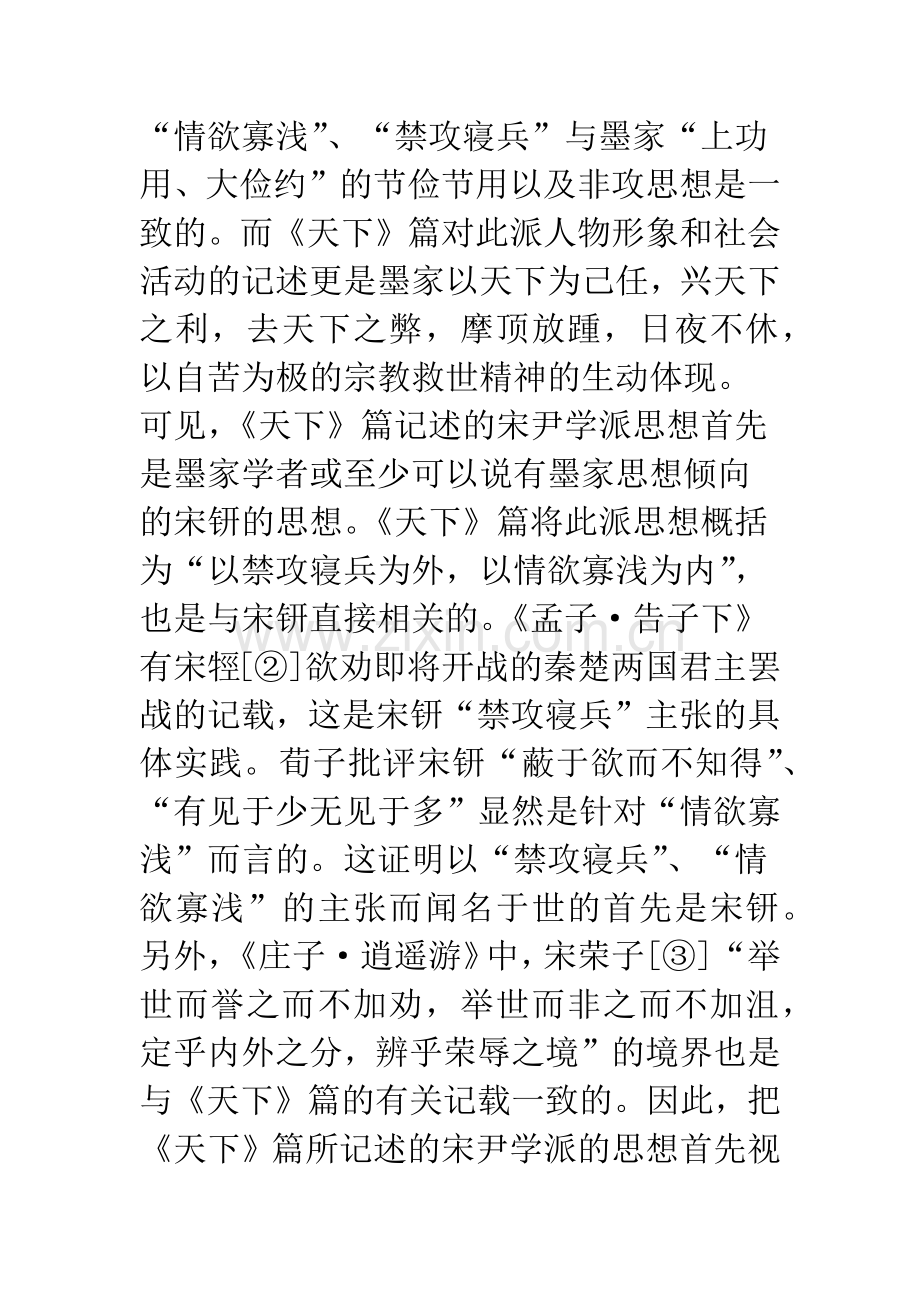 宋钘与尹文思想的异同辨析.docx_第2页