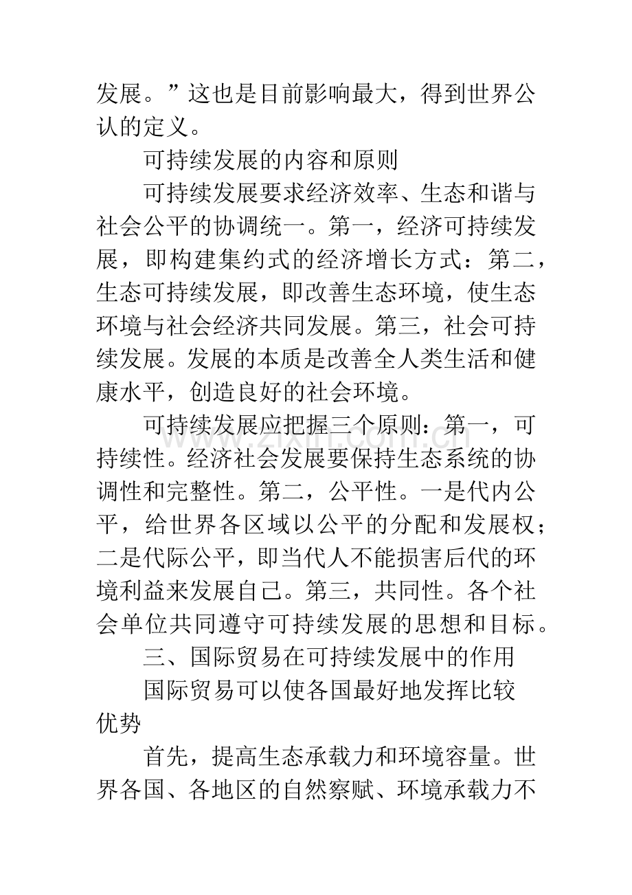 国际贸易生态可持续发展路径.docx_第3页