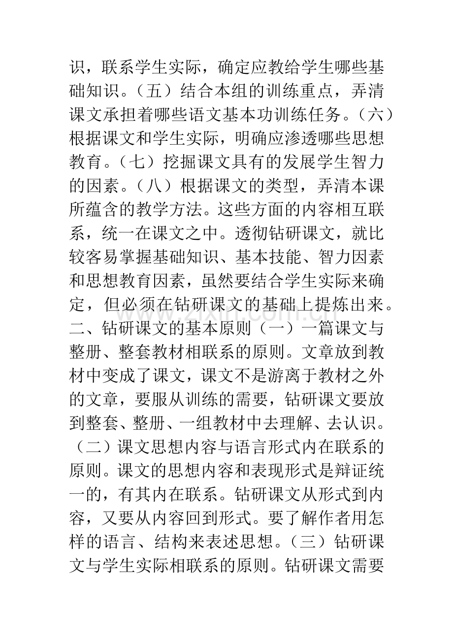 学会钻研课文.docx_第2页