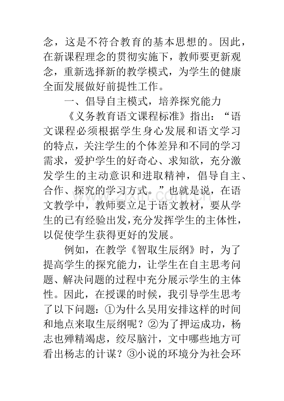 新课程理念下的初中语文教学论文.docx_第2页