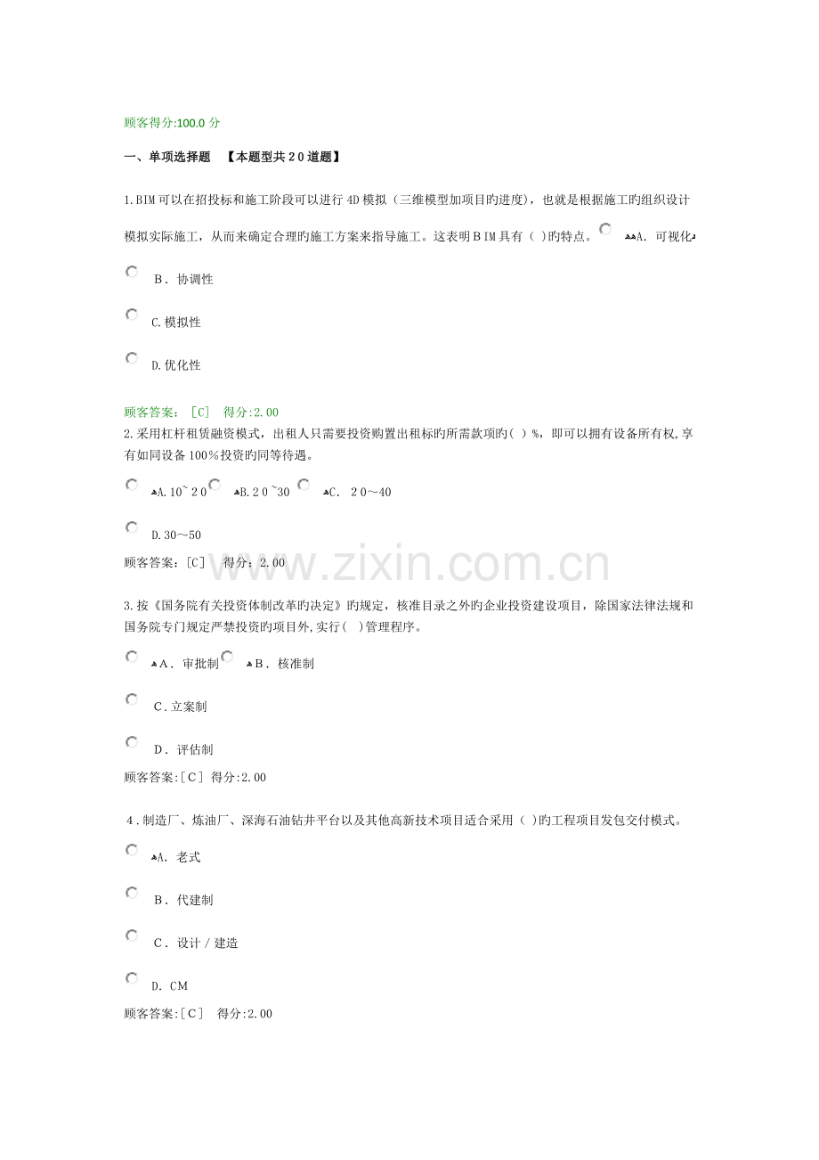 2023年注册咨询工程师继续教育工程项目管理试卷及答案分.doc_第1页