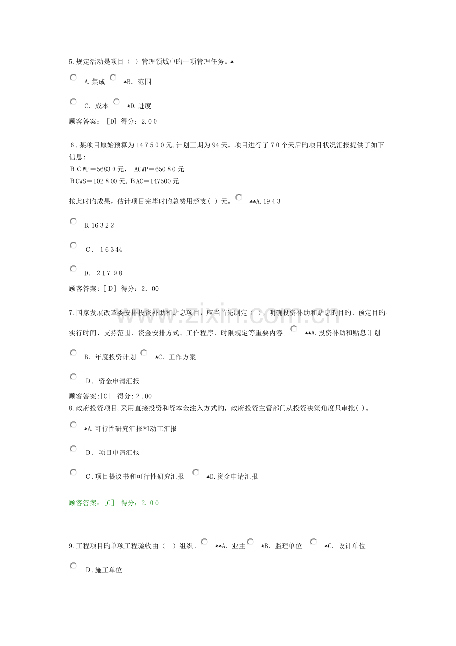 2023年注册咨询工程师继续教育工程项目管理试卷及答案分.doc_第2页