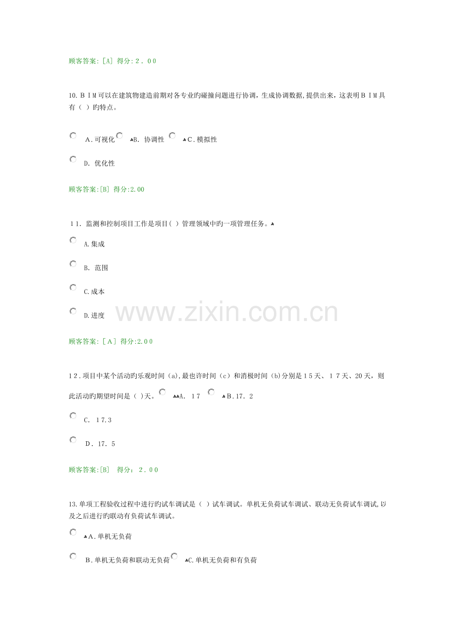 2023年注册咨询工程师继续教育工程项目管理试卷及答案分.doc_第3页