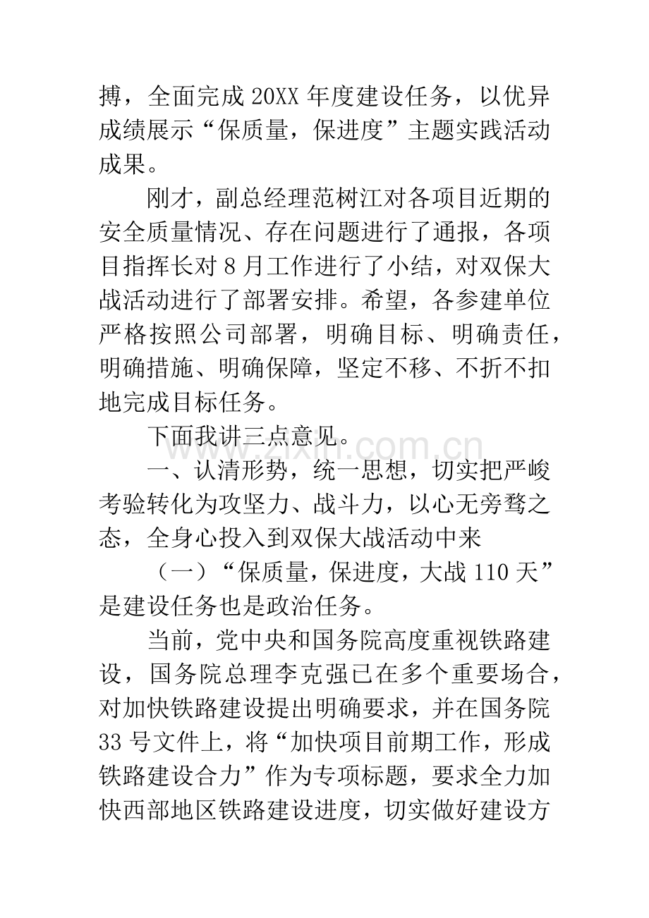 在铁路建设动员会上的讲话.docx_第2页