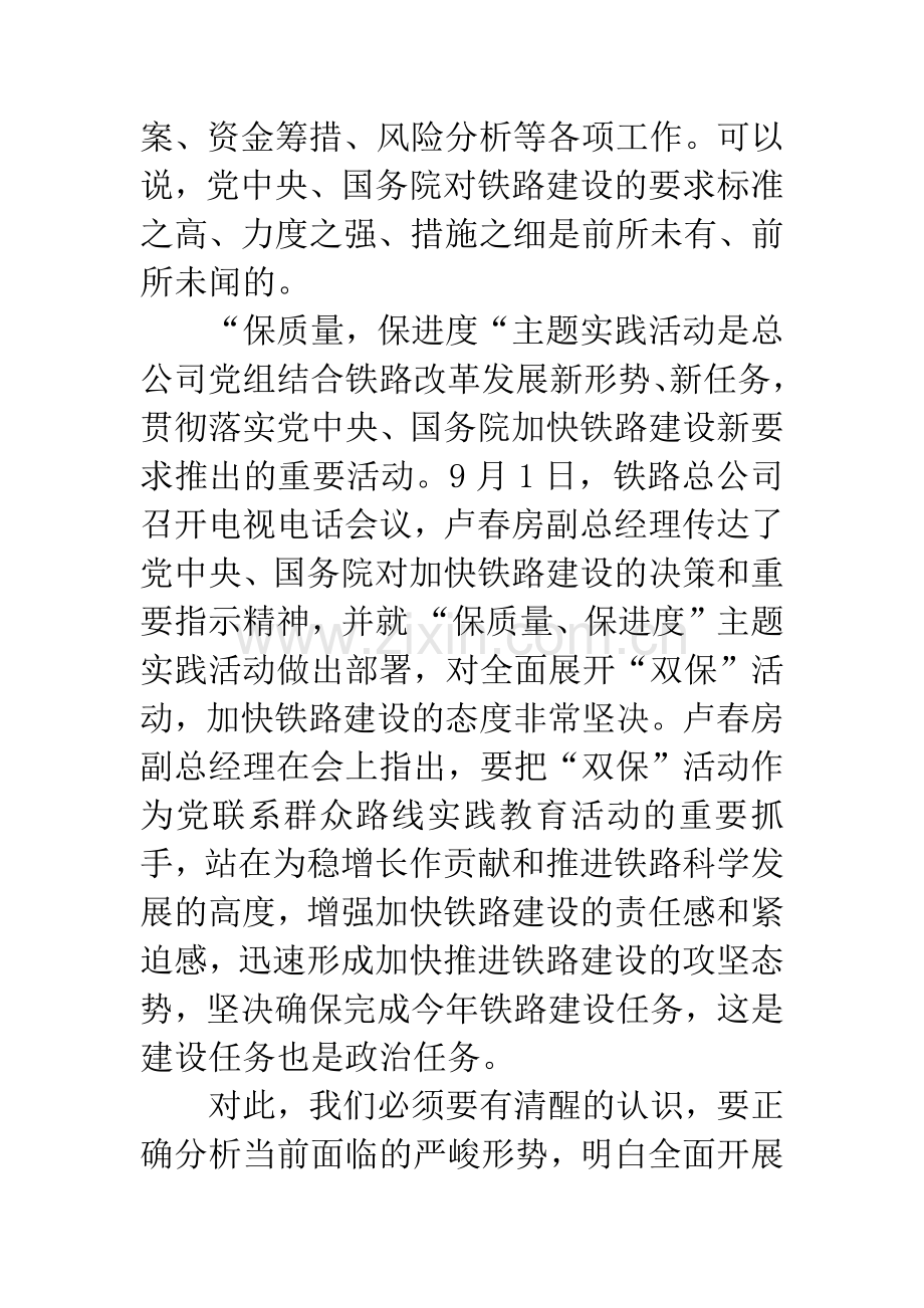 在铁路建设动员会上的讲话.docx_第3页