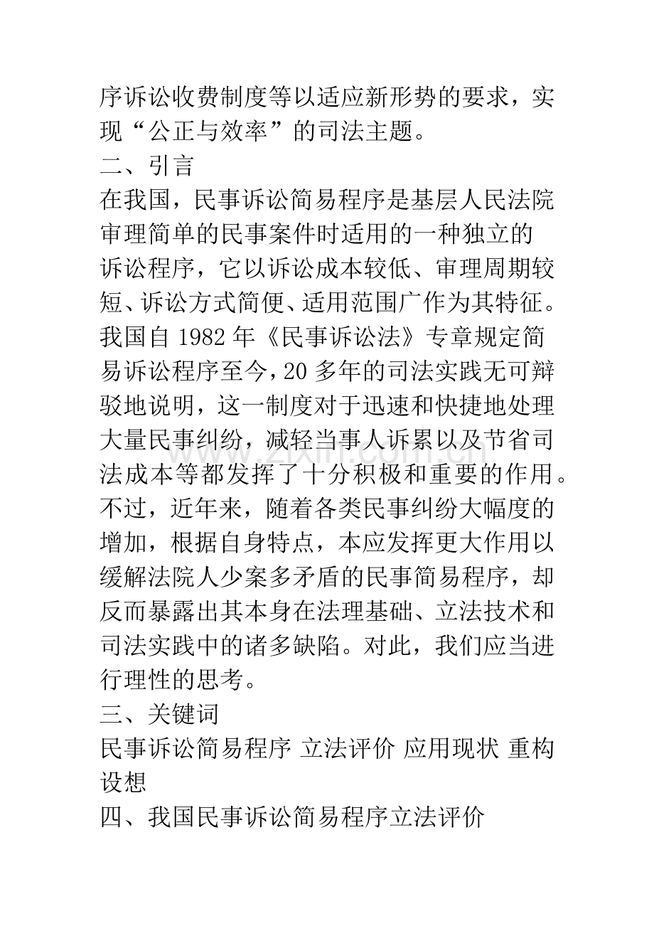 对民事诉讼简易程序的思考.docx_第2页