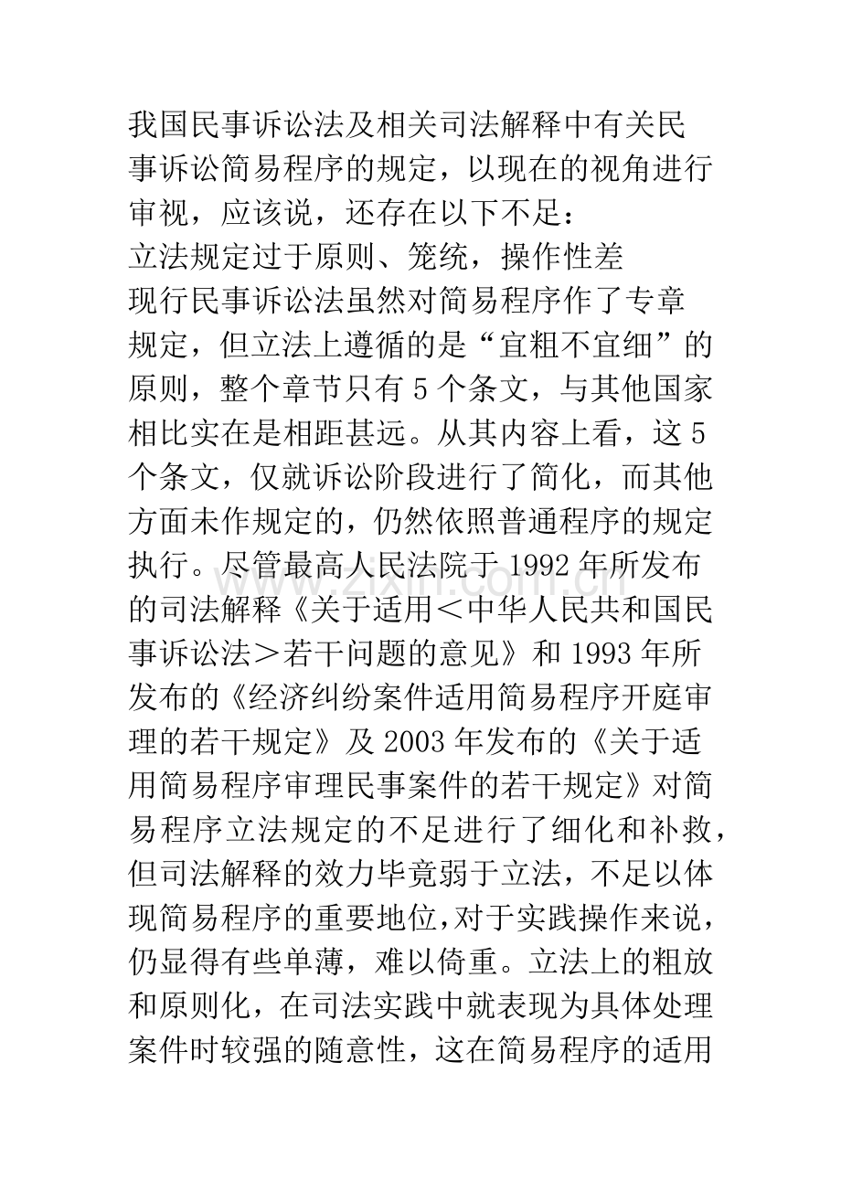 对民事诉讼简易程序的思考.docx_第3页