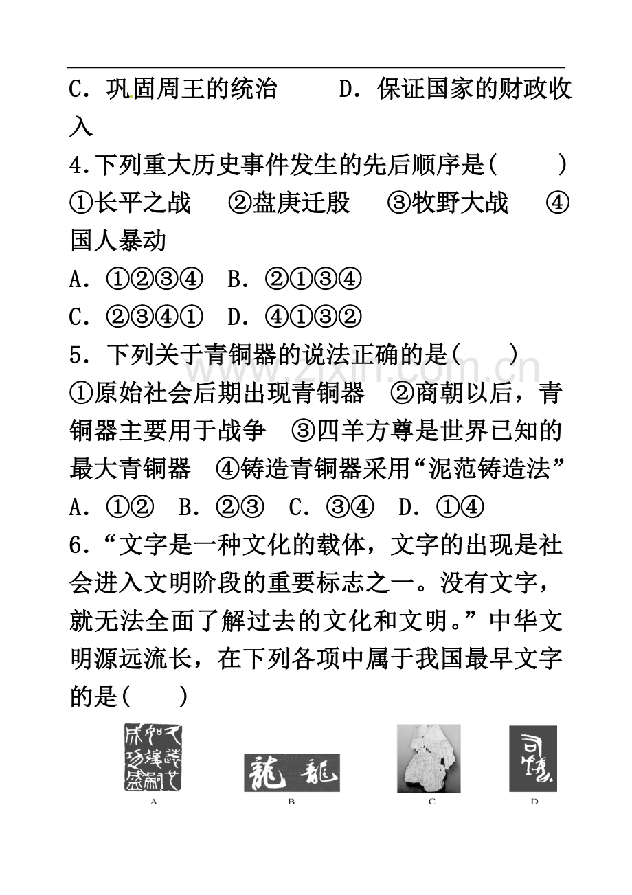 七年级上册历史第二单元测试题.doc_第3页