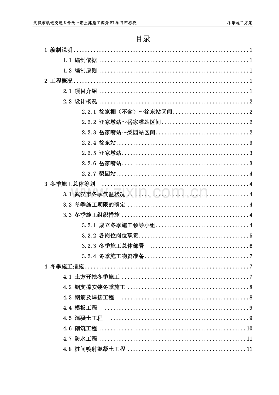 冬季施工方案-(3).doc_第2页