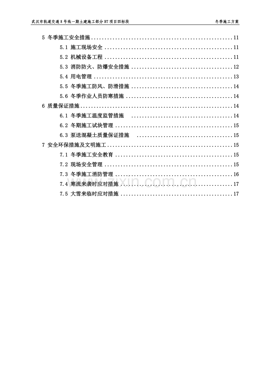 冬季施工方案-(3).doc_第3页