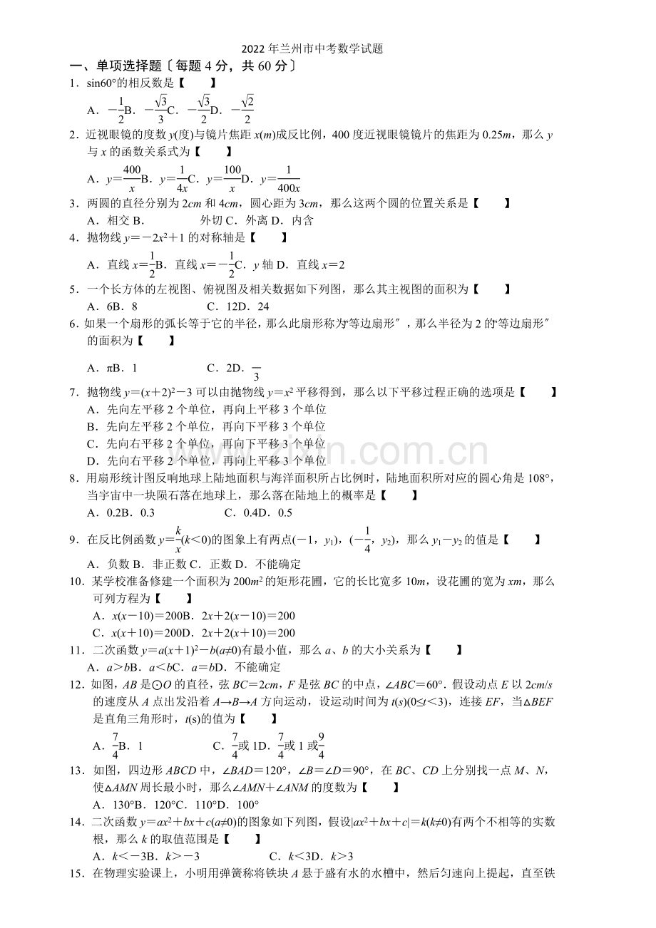 2022年甘肃省兰州市中考数学试题及答案.docx_第1页