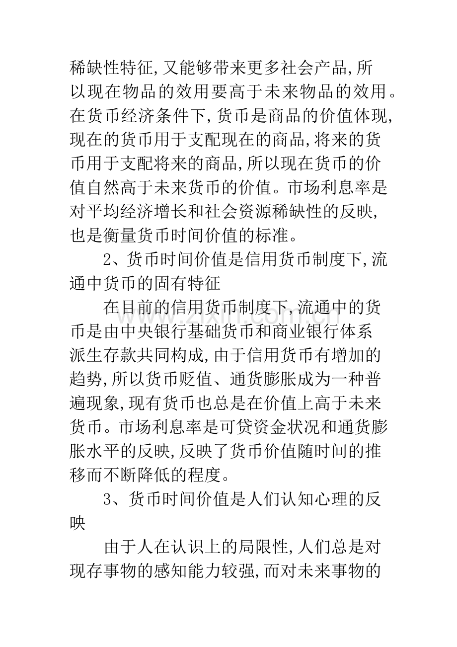 货币时间价值在企业投资经营中应用-1.docx_第2页