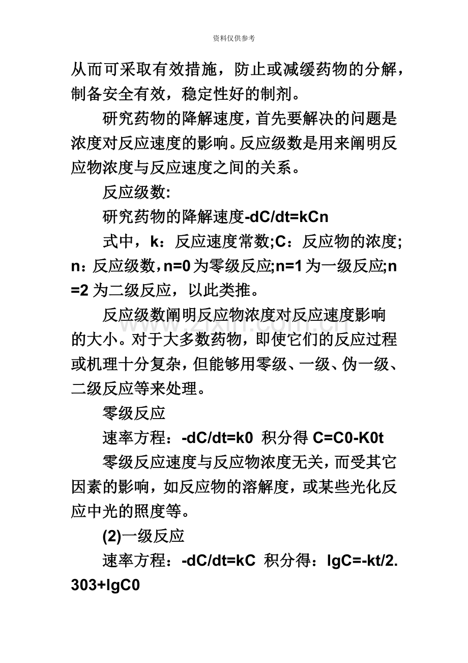 执业药师考试药学专业知识二复习摘要第十章.doc_第3页